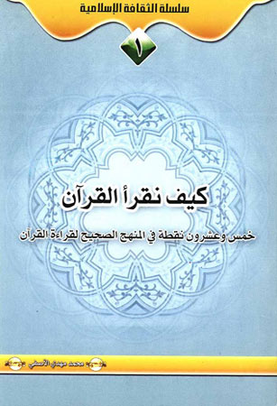 كيف نقرا القران