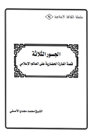 الجسور الثلاثة