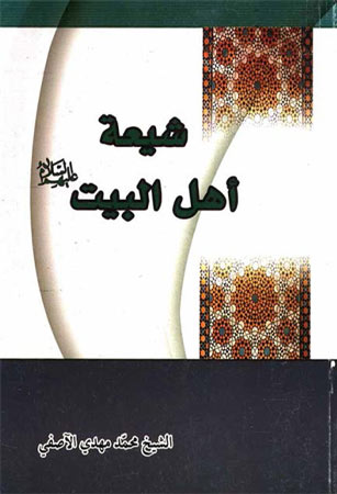 شيعة أهل البيت(ع)