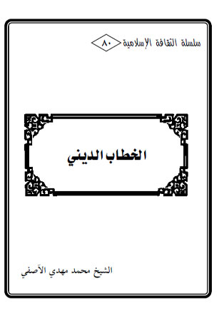 الخطاب الديني