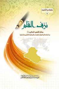 نزف القلم (الكتاب الثاني)