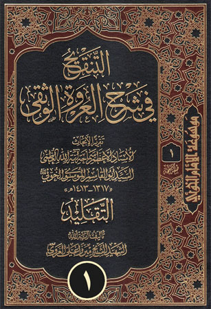 موسوعة الإمام الخوئي 1