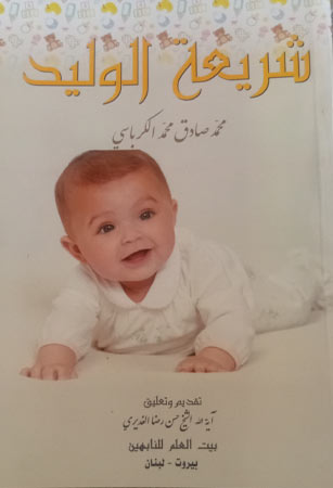 شريعة الوليد