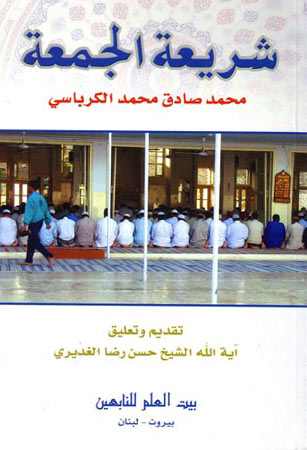 شريعة الجمعة