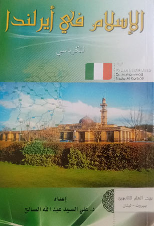 الإسلام في أيرلندا