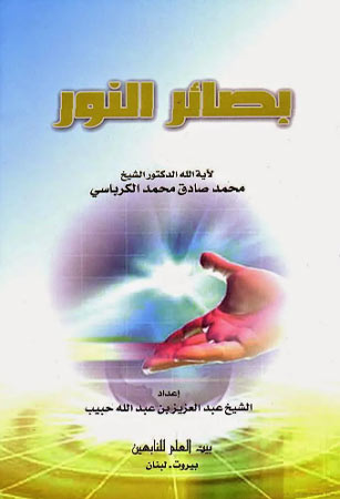 بصائر النور