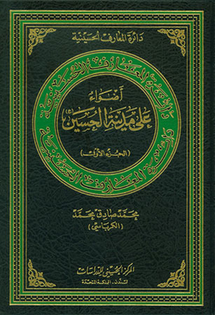 أضواء على مدينة الحسين (الجزء الأول)