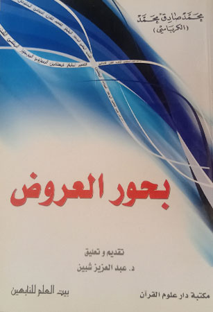 بحور العَروض