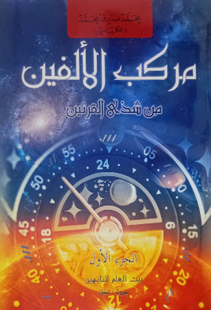 مركب الألفين من شذا القرنين 1