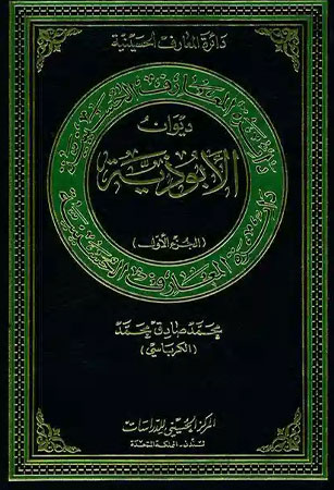 ديوان الأبوذية 1