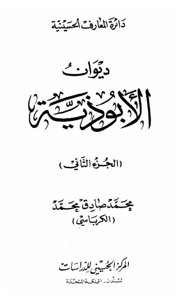 ديوان الأبوذية 2