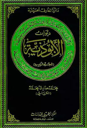 ديوان الأبوذية 4