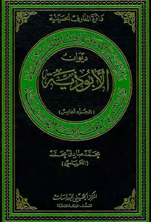 ديوان الأبوذية 5