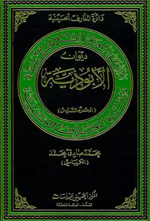 ديوان الأبوذية 6