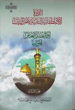 الدائرة الاصطفائية 3