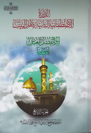 الدائرة الاصطفائية 4